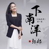 爱在这里启航 - 林依轮