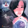 大悲咒 - 齐豫