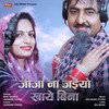 Jija Na Jaaeyo Khayee Bina - Miss Teena&Hariram Toofan