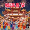 新春颂 (现场版Live) - 歪马乐队