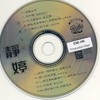 三轮车上的小姐 - 静婷&江宏