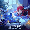 雪中幻影 - 剑与远征：启程&罗杨云子