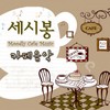 아름다운 사람 - 현경과 영애