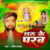 Chath Ke Parab - Manish Pandey