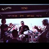 אם את רוצה - The Lounge