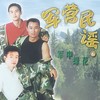 军中绿花 - 小曾