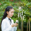 栀子花开 - 杨烁