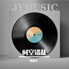 时空错乱 - 陈嘉宇