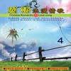 01.因为爱02.只能说遗憾03.铁了心爱你04.丝路05.纯粹 组曲 (組曲) - 谢文德&萧蔓萱&陈彼得&陈秀珠