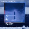 少一点天份 - 杜宣达
