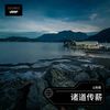 诸道传薪 - 土狗哥