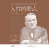 第2集_成大事者，需将心比心：宁为大树，不与草争 - 果麦文化