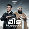 ฮีโร่คนธรรมดา - F.HERO&Weir Sukollawat