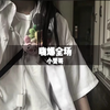 巴巴了贝 (DJ版) - 小雯哥
