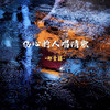 伤心的人唱情歌 - 郑壹囍