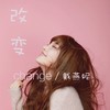 手牵手走过四季 - 戴燕妮
