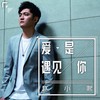 候鸟 - 赵小熙