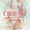 挑音之王 - 精彩浩恩