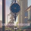 在那些和你错开的时间里 (氛围版) - 少女泪