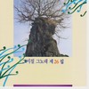 내노래에 날개가 있다며 - 윤지영