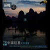 桂花开放幸福来 - 马玉涛