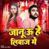 JANU UHE LIWAJ ME - Karan Lal Yadav