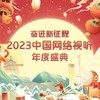 中国梦·我的梦 - 廖昌永&谭维维&阿云嘎&单依纯&毛晓彤&娜扎&乔欣&张淇&刘惜君&王霏霏&李响&李斯丹妮&高瀚宇&周柏豪&张艺兴&周笔畅&吴克群&张远&陆虎&王栎鑫&王心凌&周深&陈小春&林峯&赵丽颖&龚俊&张云龙&白宇&李光洁&宋轶&Lil Ghost小鬼&INTO1&汪苏泷&希林娜依高&GAI周延&Jeffrey董又霖&艾热AIR&宝石Gem&金志文&梦然&屠洪刚&易言&郑闯&袁娅维TIA RAY&王鹤棣&凤凰传奇&虞书欣&华晨宇&吴磊&杜德伟&许靖韵&汪东城&陈妍希&赵今麦&叶麒圣&蒋倩如&赵超凡&任贤齐&杨丞琳