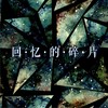 谈吐风声 - Queens Road