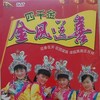 大地喜洋洋 - 四千金