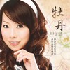 月下跳舞 - 甲子蕙