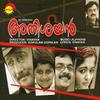 Ennomalaale (Duet Version) - Alphons&Vineeth Sreenivasan&Rimi Tomy