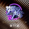 晚婚 (Live) - 谭维维