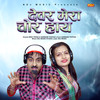 Dever Mera Chor Hay - Miss Teena&Hariram Toofan