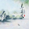 素笺浅 - 马梓皓