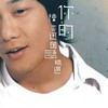 你的背包 - 陈奕迅