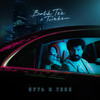 Путь к тебе - Bahh Tee&Turken