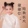 谢谢你陪我长大 - 宋小睿