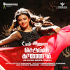 Ayyo Ayyo Theri Ponnuda - Ishaan Dev&Vijaya Sagar&Anthony Daasan&Love Guru