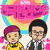 전국민 러브송 - 박장근&MC몽&유리