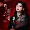 你是天边遥远的星河 - 王思雨
