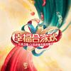 危险派对 (晚会版) - 陈卓璇&JA符龙飞