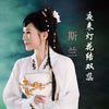 夜来灯花结双蕊 - 斯兰