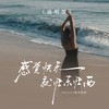 感觉快乐就忙东忙西 (说唱版) - 7unity&基本佑莉