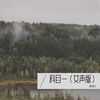科目一（女声版） - 曹越红