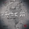 Papercut - Roless&Sam Sky&None Like Joshua