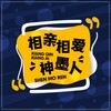 生命的红烛 - 曹芙嘉