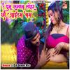 Dunu Saman Tohar Chhau Item Bam - DJ Guddu Raj