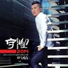待我长发及腰娶我可好 - 李亦诺J.V.E
