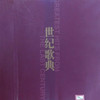 敖包相会 - 胡松华