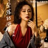 空荡的酒杯 (丫蛋版) - 丫蛋